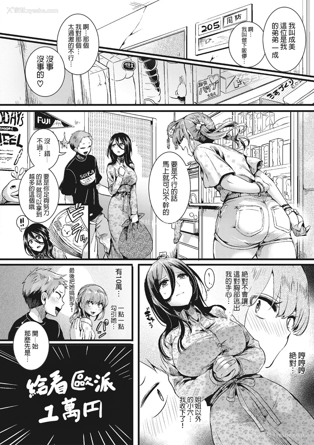 5P - [doumou] 周防姉弟のちょっとついてる1日 (COMIC 真激 2017年7月号) [中国翻訳] [DL版]