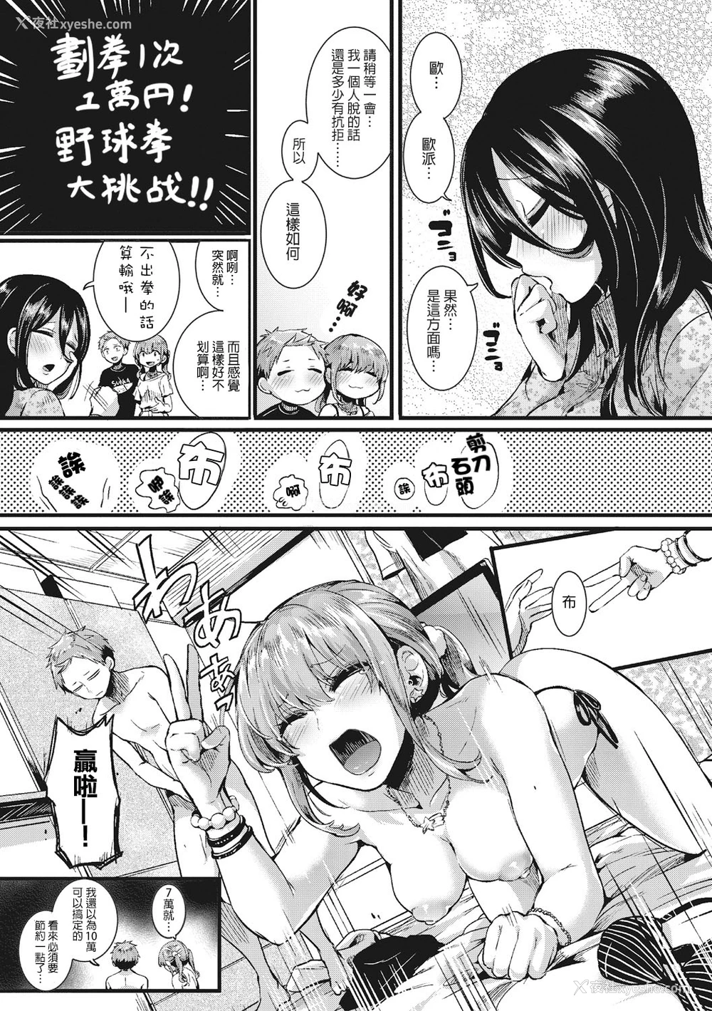 6P - [doumou] 周防姉弟のちょっとついてる1日 (COMIC 真激 2017年7月号) [中国翻訳] [DL版]