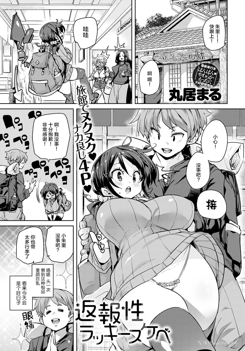 1P - [丸居まる] 返报性ラッキースケベ (COMIC アンスリウム 2020年5月号) [中国翻訳] [DL版]