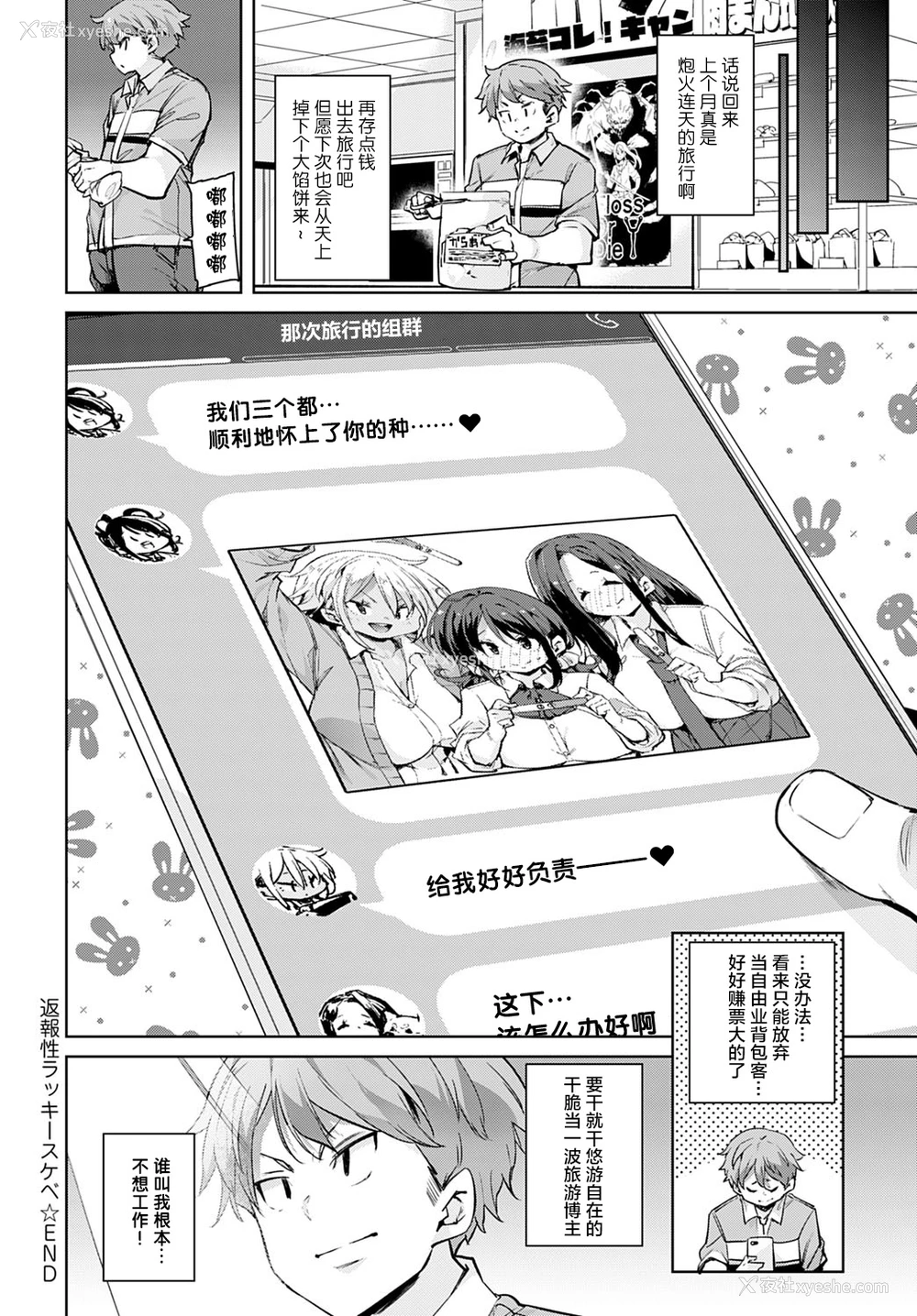20P - [丸居まる] 返报性ラッキースケベ (COMIC アンスリウム 2020年5月号) [中国翻訳] [DL版]