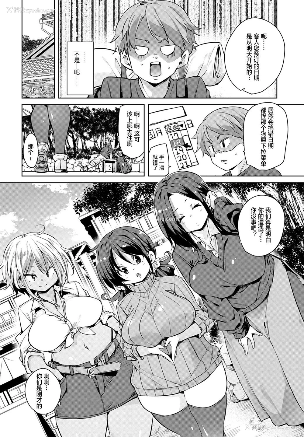 2P - [丸居まる] 返报性ラッキースケベ (COMIC アンスリウム 2020年5月号) [中国翻訳] [DL版]