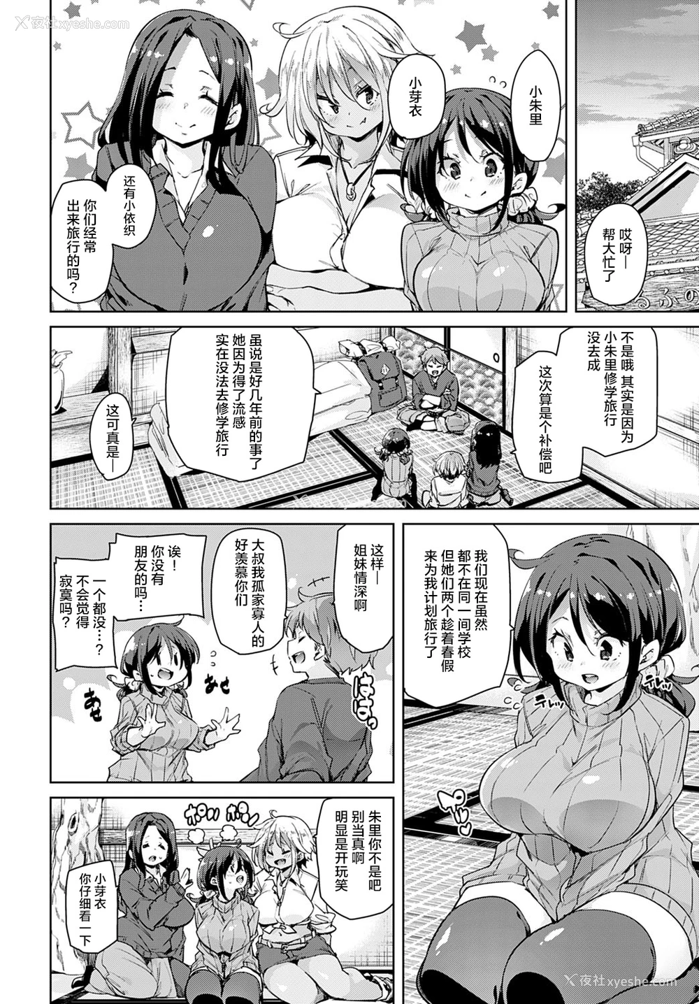 4P - [丸居まる] 返报性ラッキースケベ (COMIC アンスリウム 2020年5月号) [中国翻訳] [DL版]