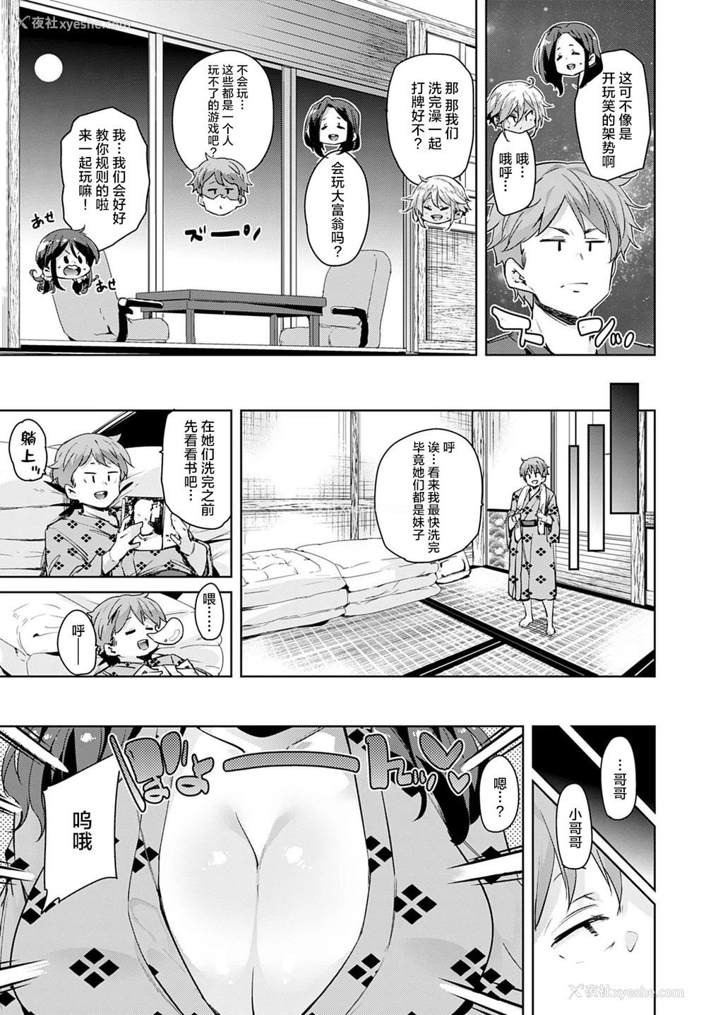 5P - [丸居まる] 返报性ラッキースケベ (COMIC アンスリウム 2020年5月号) [中国翻訳] [DL版]