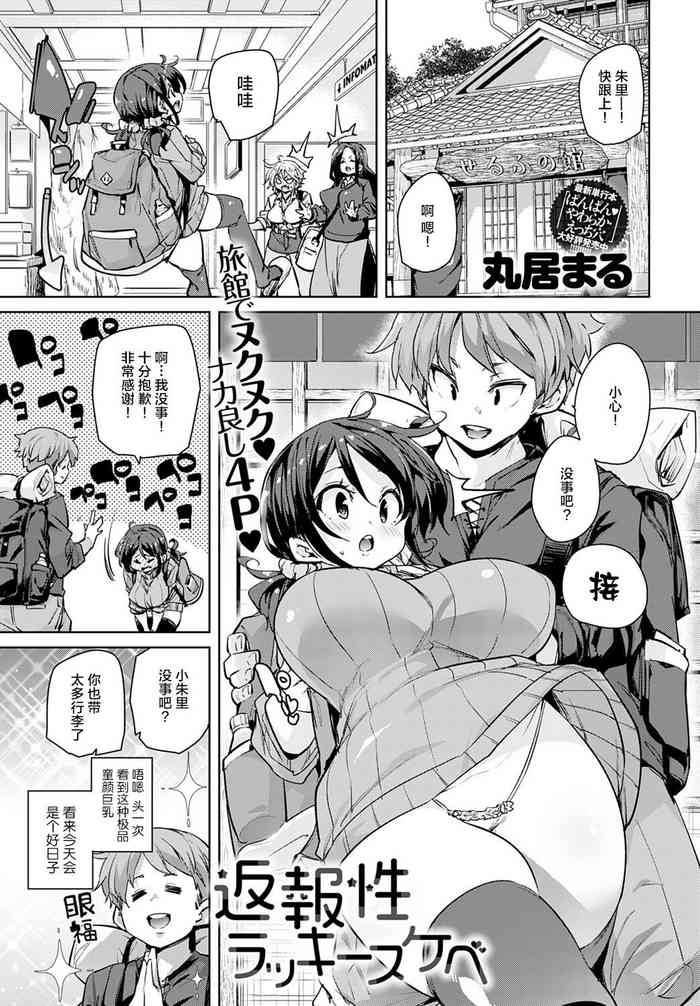 [丸居まる] 返报性ラッキースケベ (COMIC アンスリウム 2020年5月号) [中国翻訳] [DL版]