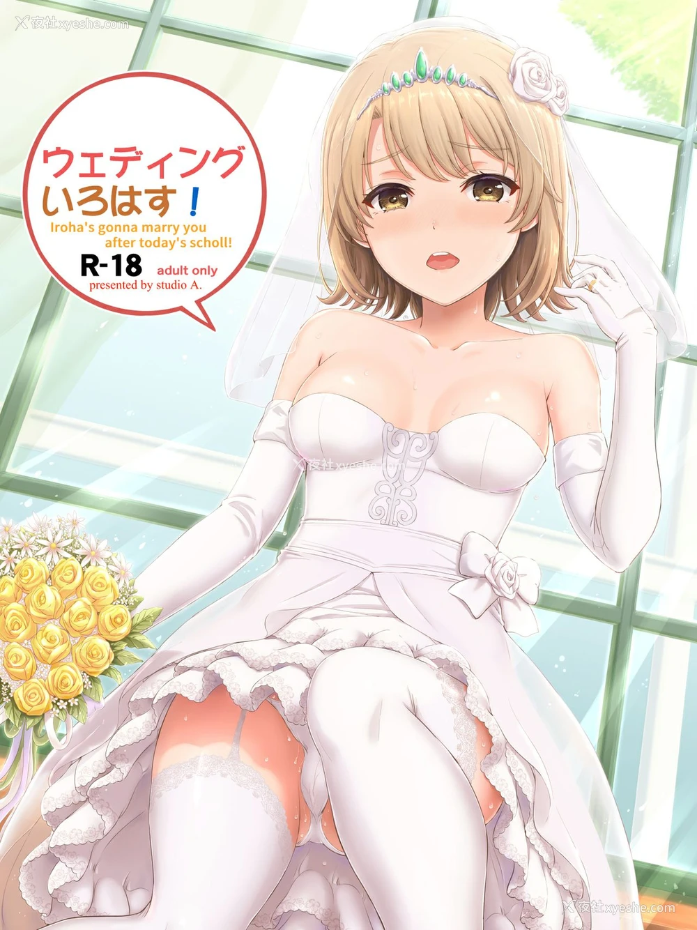 1P - (COMIC1☆15) [studio A (稲鸣四季)] ウェディングいろはす! (やはり俺の青春ラブコメはまちがっている。) [中国翻訳]