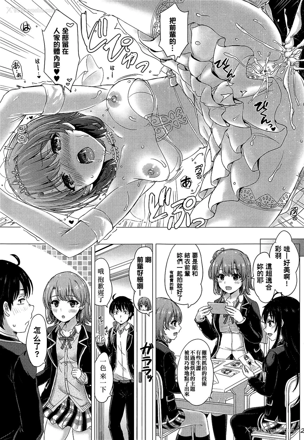 20P - (COMIC1☆15) [studio A (稲鸣四季)] ウェディングいろはす! (やはり俺の青春ラブコメはまちがっている。) [中国翻訳]