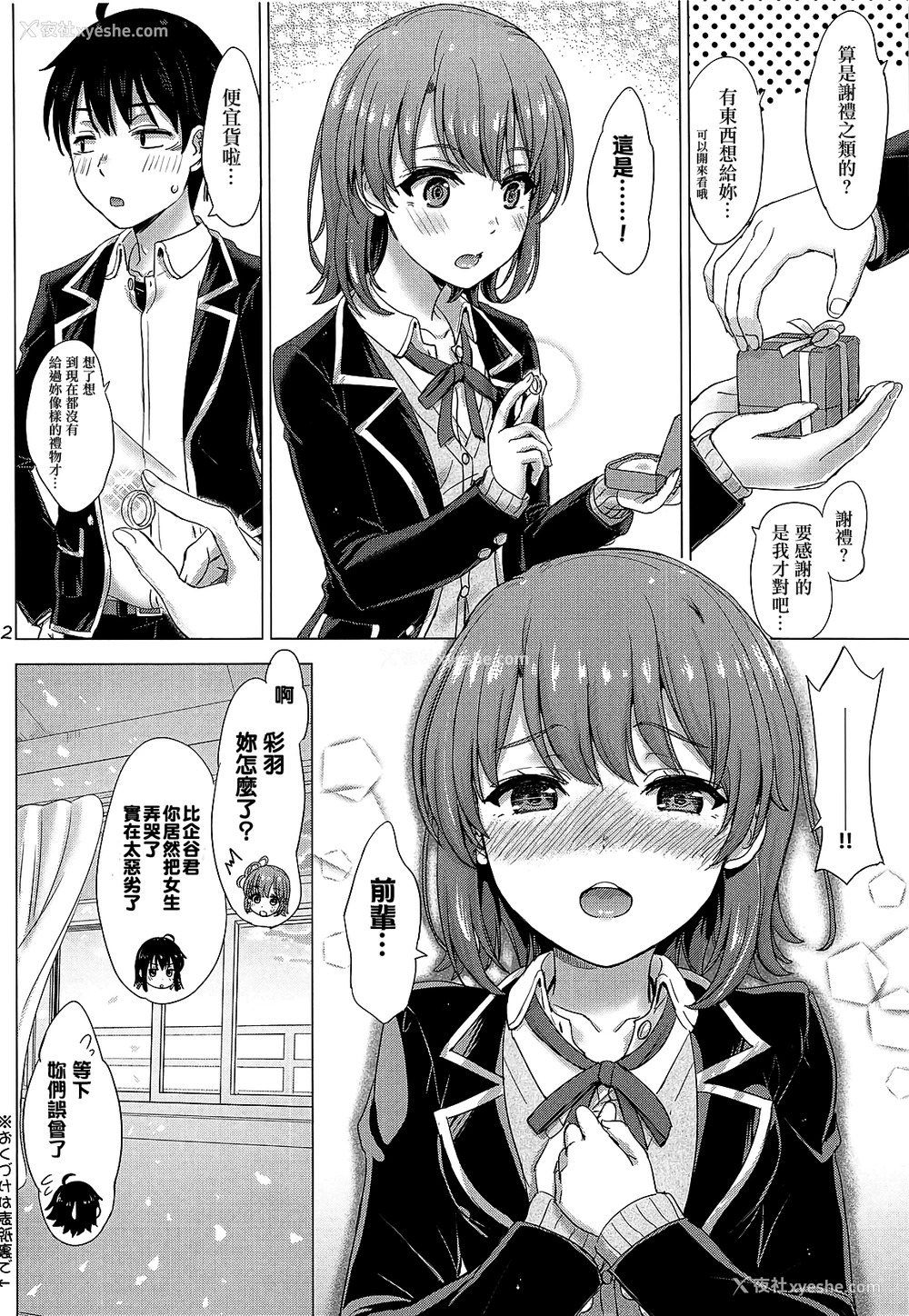 21P - (COMIC1☆15) [studio A (稲鸣四季)] ウェディングいろはす! (やはり俺の青春ラブコメはまちがっている。) [中国翻訳]