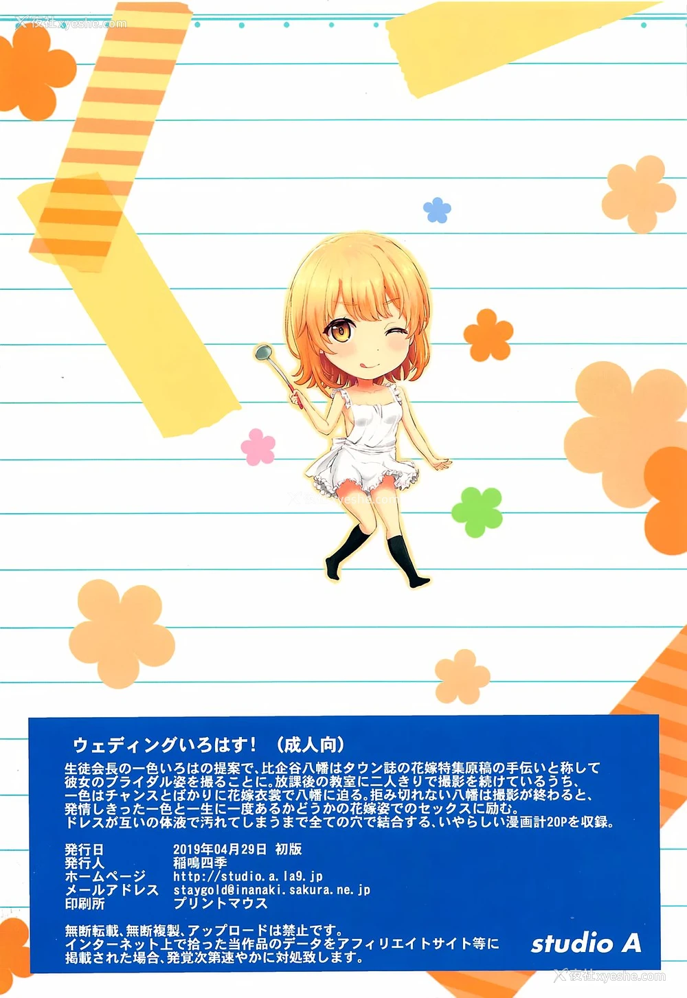 22P - (COMIC1☆15) [studio A (稲鸣四季)] ウェディングいろはす! (やはり俺の青春ラブコメはまちがっている。) [中国翻訳]