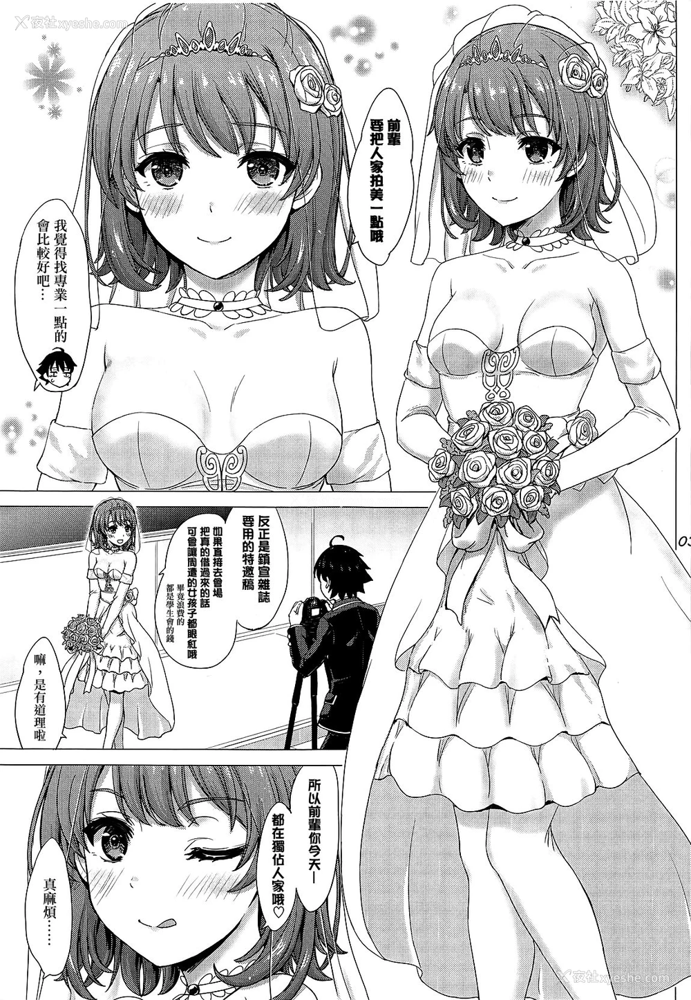 2P - (COMIC1☆15) [studio A (稲鸣四季)] ウェディングいろはす! (やはり俺の青春ラブコメはまちがっている。) [中国翻訳]