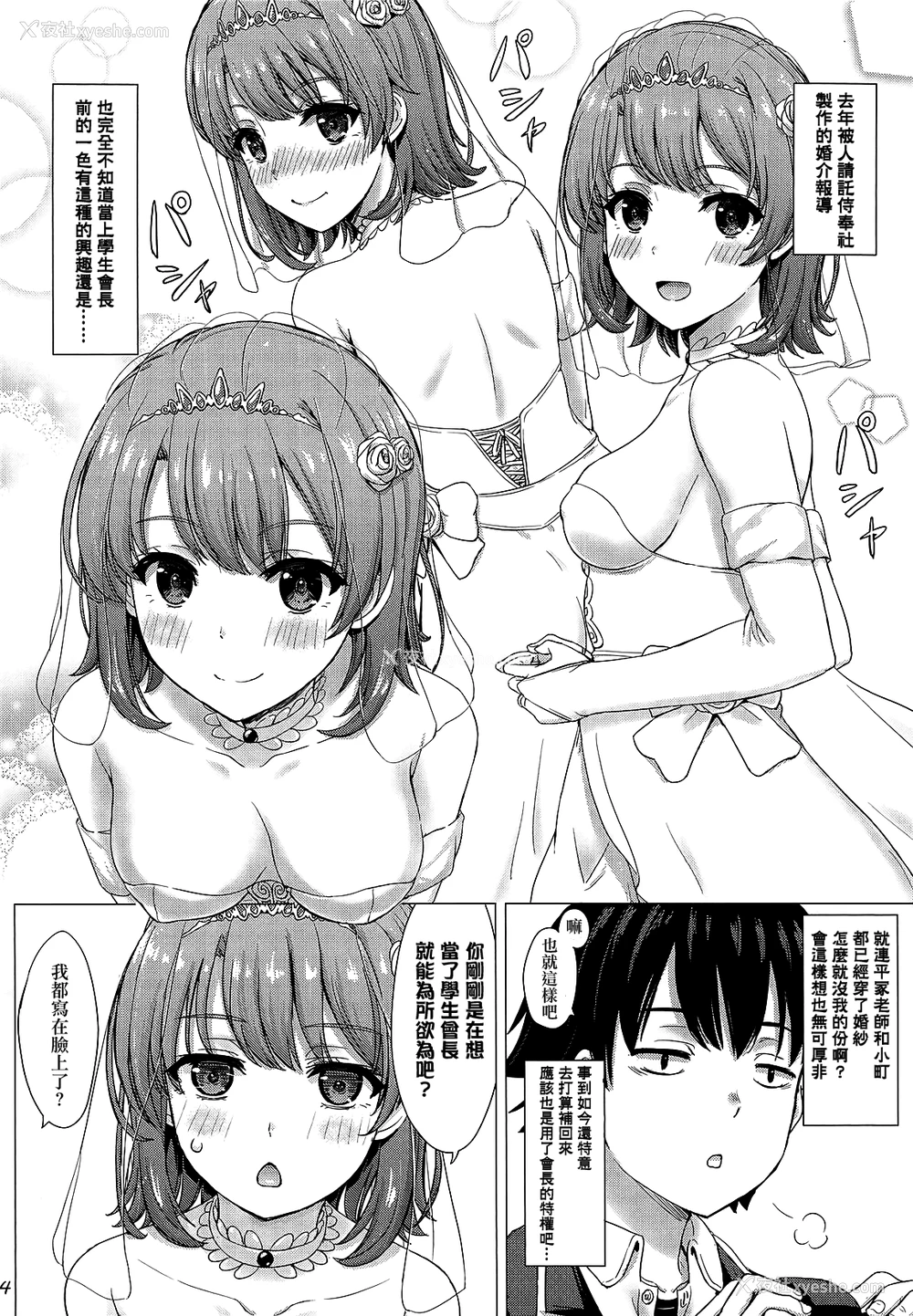 3P - (COMIC1☆15) [studio A (稲鸣四季)] ウェディングいろはす! (やはり俺の青春ラブコメはまちがっている。) [中国翻訳]