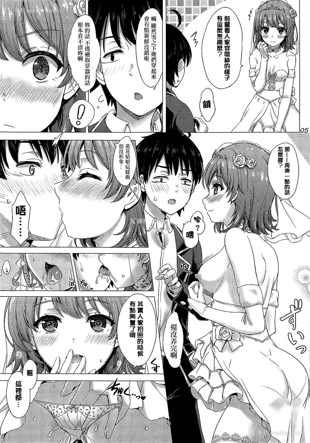 4P - (COMIC1☆15) [studio A (稲鸣四季)] ウェディングいろはす! (やはり俺の青春ラブコメはまちがっている。) [中国翻訳]