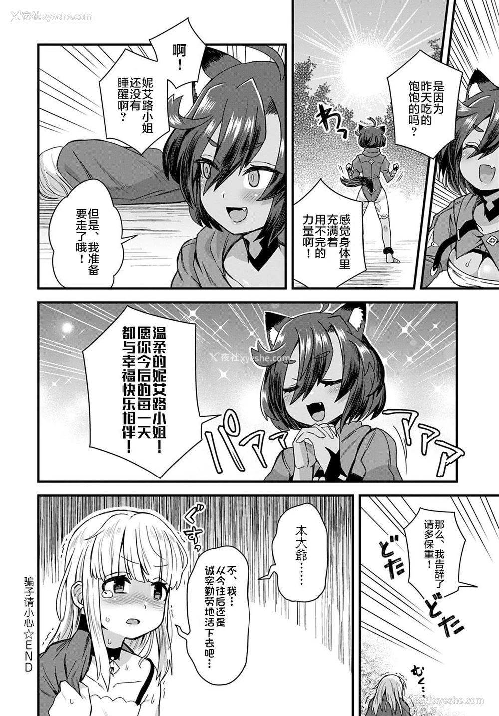33P - [江鸟] 嘘つきはご用心 (COMIC アンスリウム 2020年12月号) [中国翻訳] [DL版]