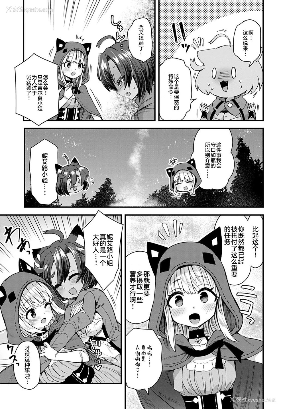 3P - [江鸟] 嘘つきはご用心 (COMIC アンスリウム 2020年12月号) [中国翻訳] [DL版]