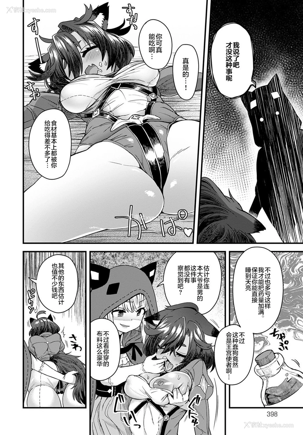 4P - [江鸟] 嘘つきはご用心 (COMIC アンスリウム 2020年12月号) [中国翻訳] [DL版]