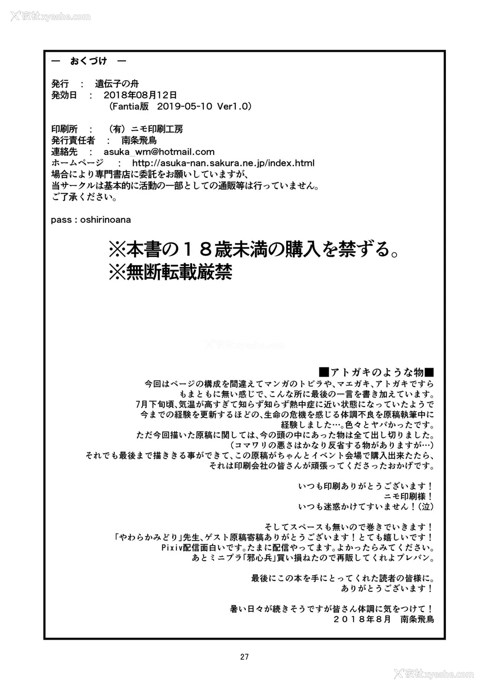 28P - [遗伝子の舟 (南条飞鸟)] 地下室02 [中国翻訳] [DL版]