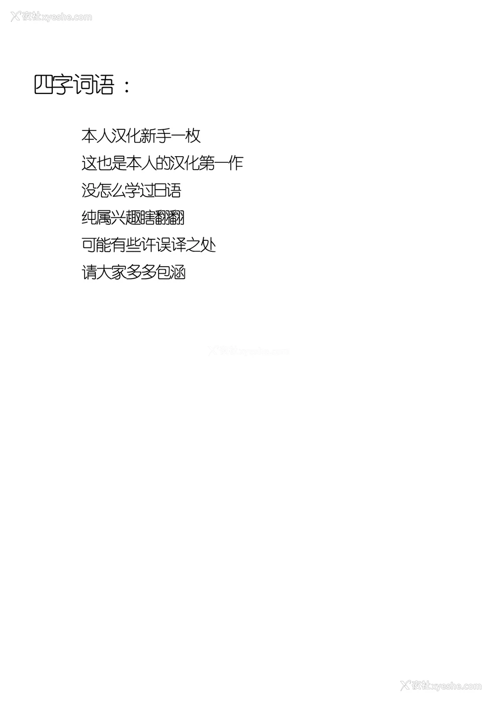 2P - [遗伝子の舟 (南条飞鸟)] 地下室02 [中国翻訳] [DL版]