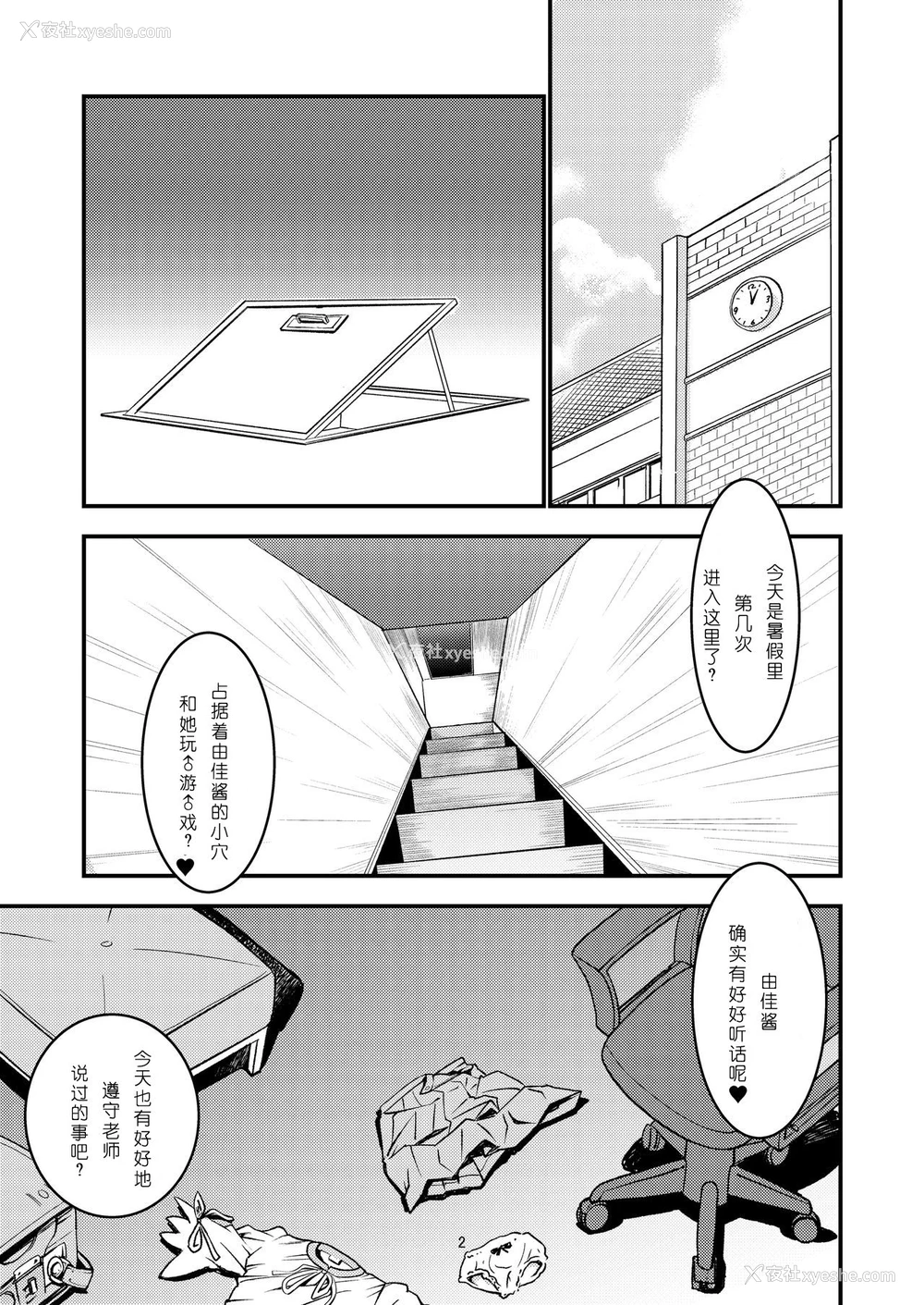 4P - [遗伝子の舟 (南条飞鸟)] 地下室02 [中国翻訳] [DL版]