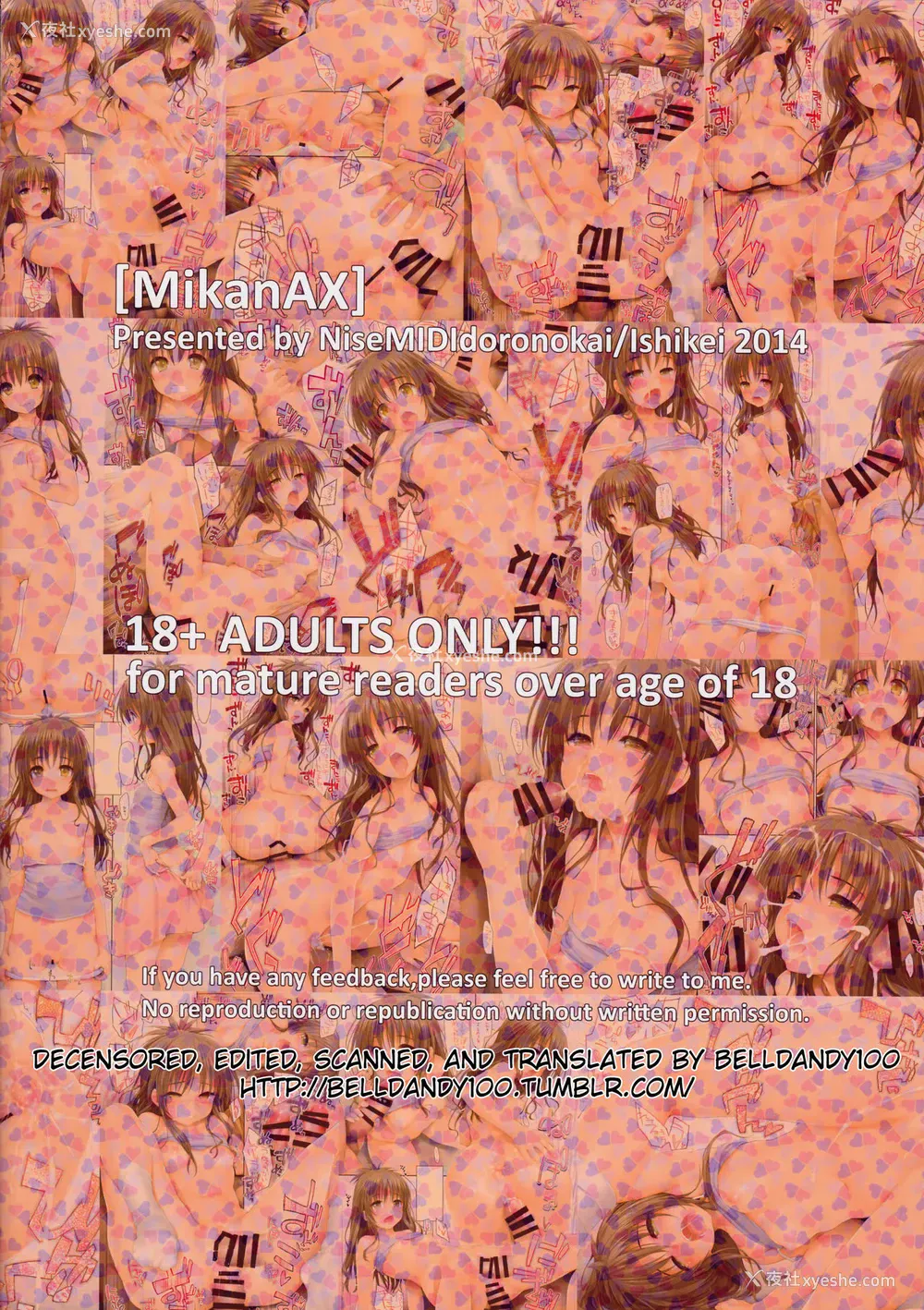 15P - (C86) [伪MIDI泥の会 (石恵)] MikanAX (To LOVEる -とらぶる-) [中国翻訳] [无修正]