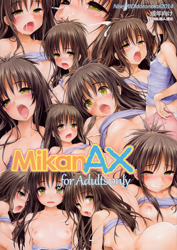 (C86) [伪MIDI泥の会 (石恵)] MikanAX (To LOVEる -とらぶる-) [中国翻訳] [无修正]