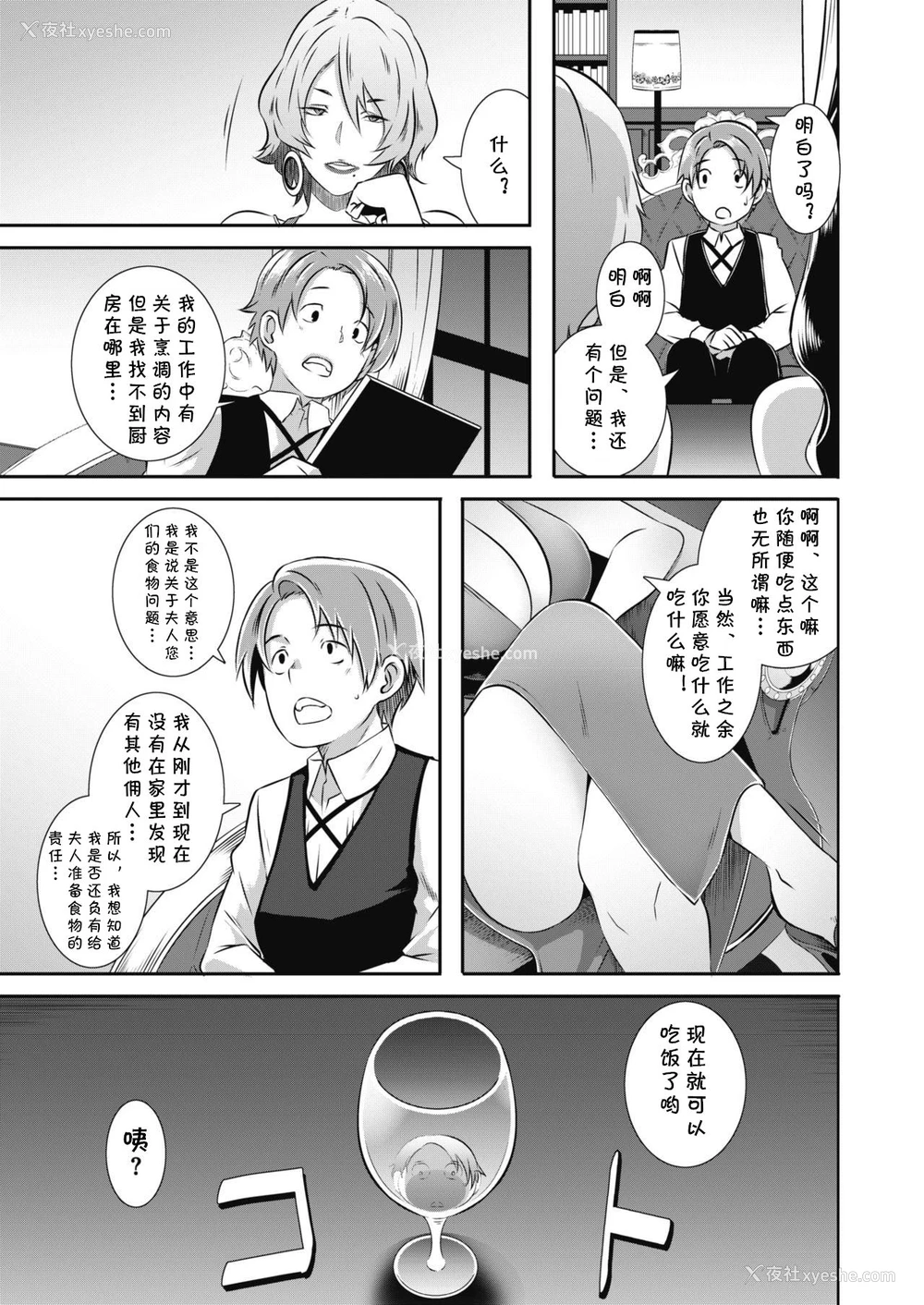 4P - [ブッチャーU] 屋敷の妾 (コミックメガストアα 2017年11月号) [中国翻訳] [DL版]