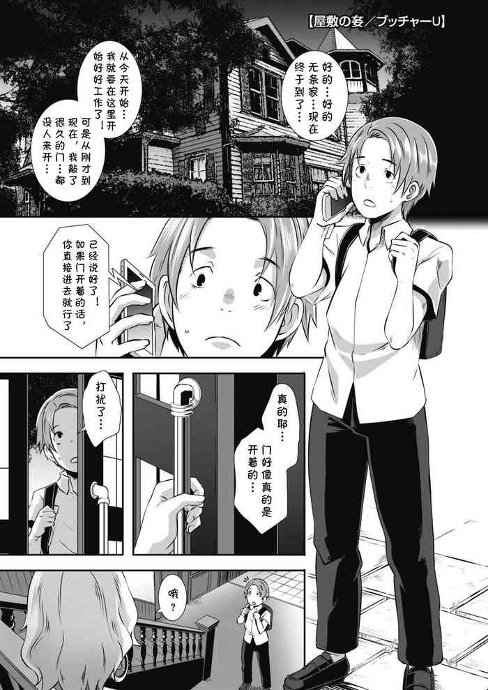 [ブッチャーU] 屋敷の妾 (コミックメガストアα 2017年11月号) [中国翻訳] [DL版]