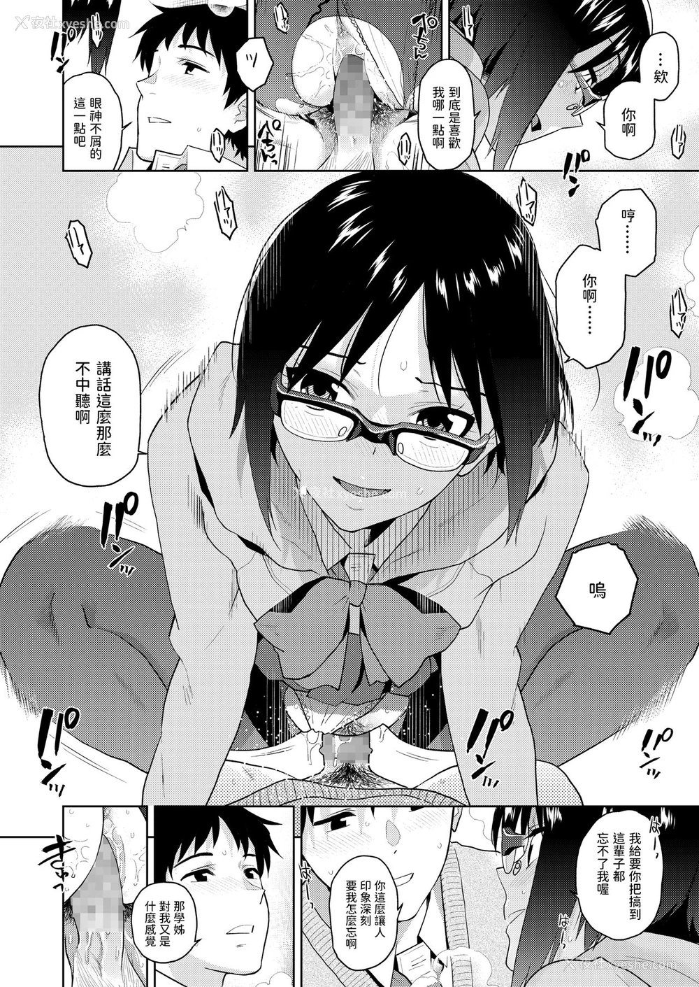 12P - [桐原涌] 青春イーター (COMIC アオハ 2021 春) [中国翻訳] [DL版]