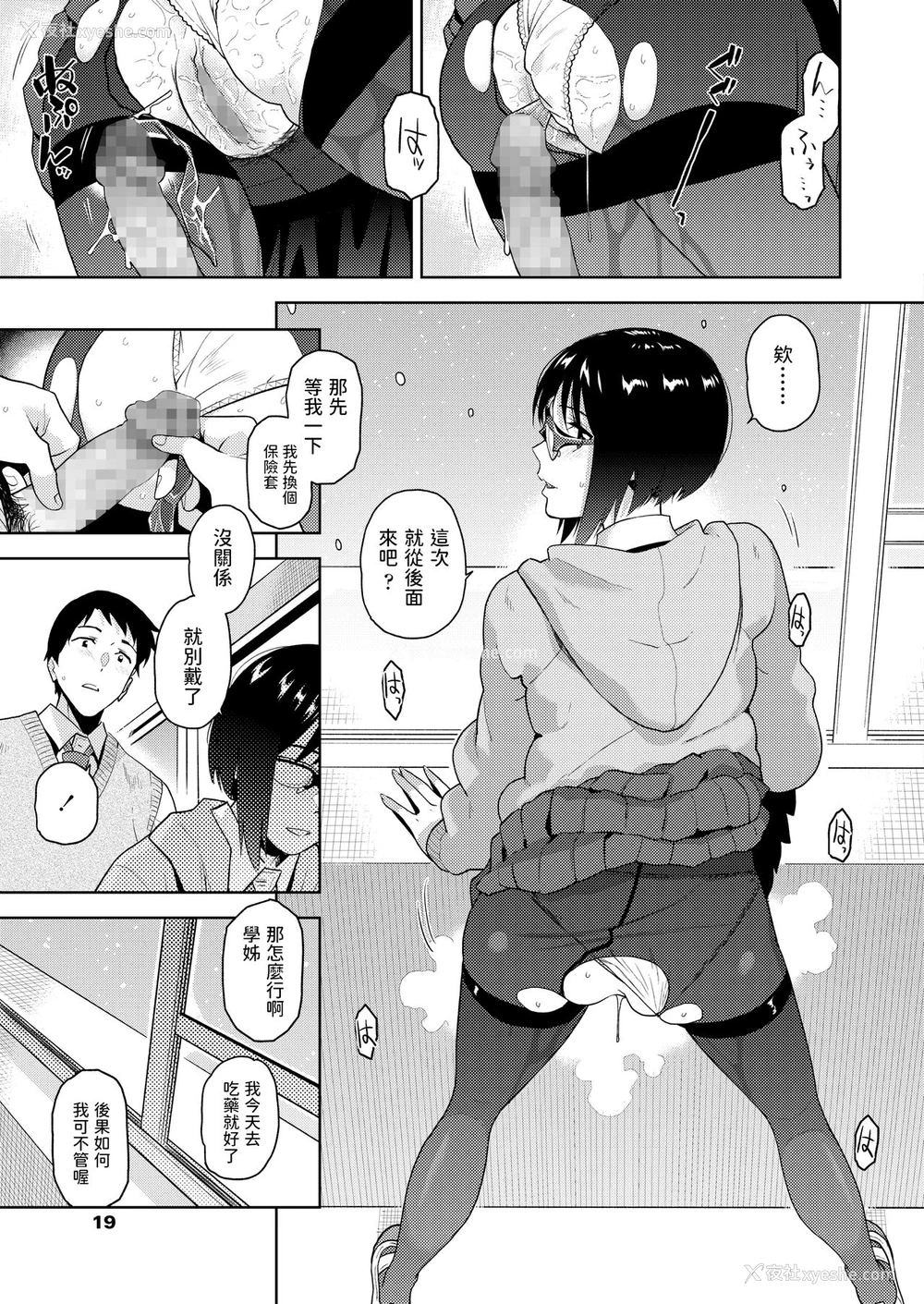 15P - [桐原涌] 青春イーター (COMIC アオハ 2021 春) [中国翻訳] [DL版]