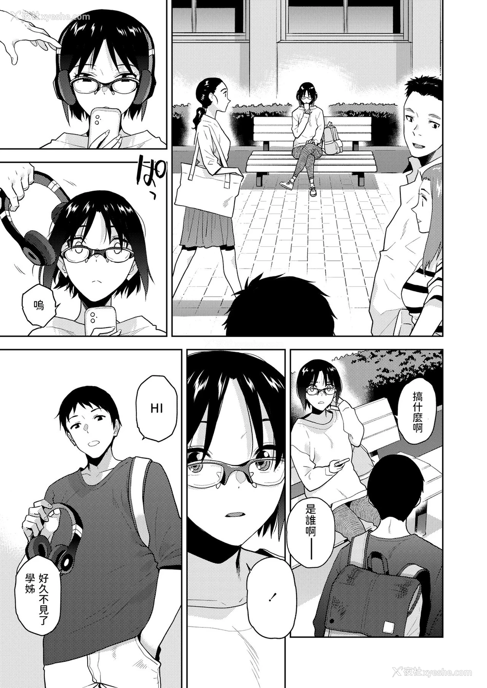 23P - [桐原涌] 青春イーター (COMIC アオハ 2021 春) [中国翻訳] [DL版]