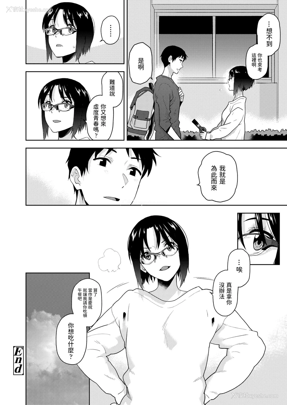 24P - [桐原涌] 青春イーター (COMIC アオハ 2021 春) [中国翻訳] [DL版]