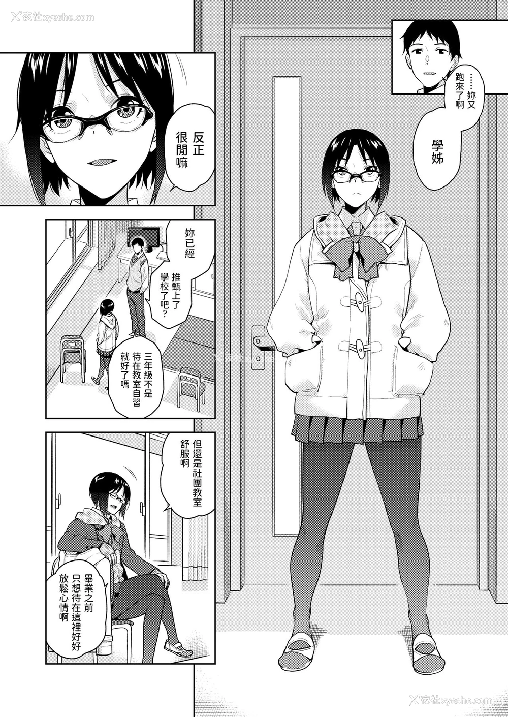 2P - [桐原涌] 青春イーター (COMIC アオハ 2021 春) [中国翻訳] [DL版]