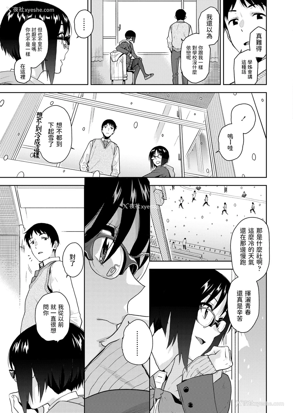 3P - [桐原涌] 青春イーター (COMIC アオハ 2021 春) [中国翻訳] [DL版]