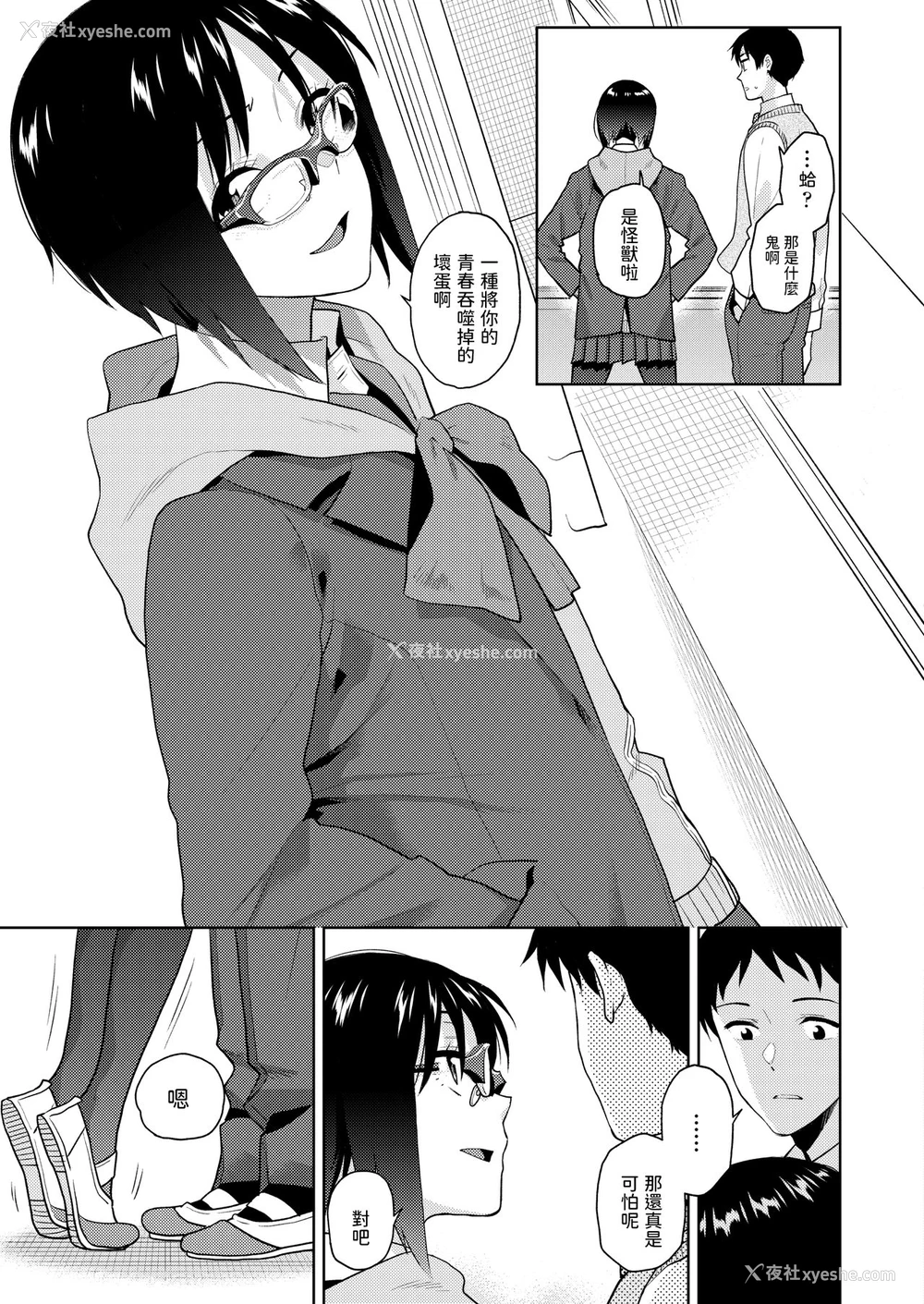 5P - [桐原涌] 青春イーター (COMIC アオハ 2021 春) [中国翻訳] [DL版]