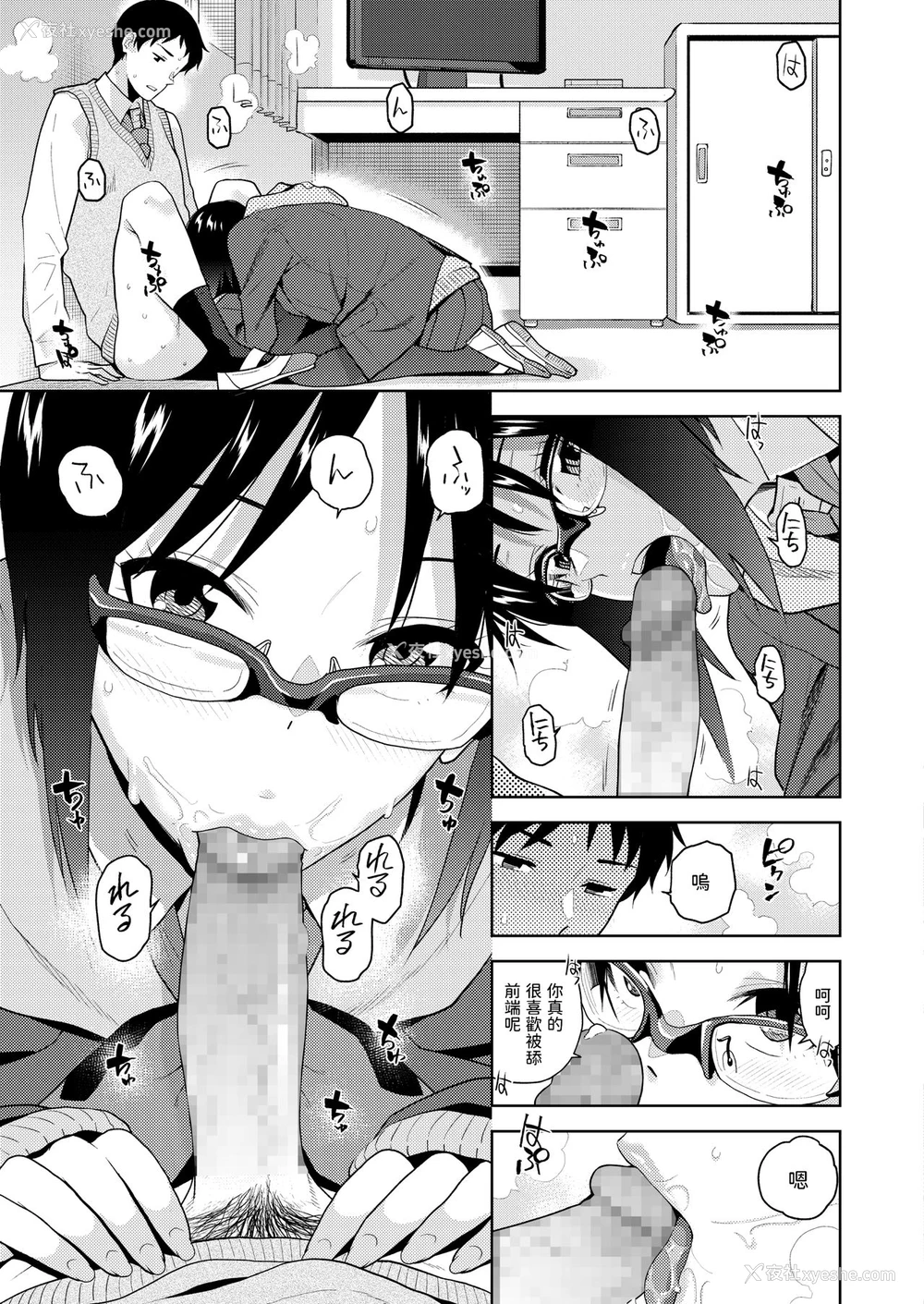 7P - [桐原涌] 青春イーター (COMIC アオハ 2021 春) [中国翻訳] [DL版]