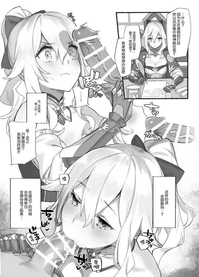 [92M] ジン団长のお悩み相谈室 (原神) [中国翻訳]