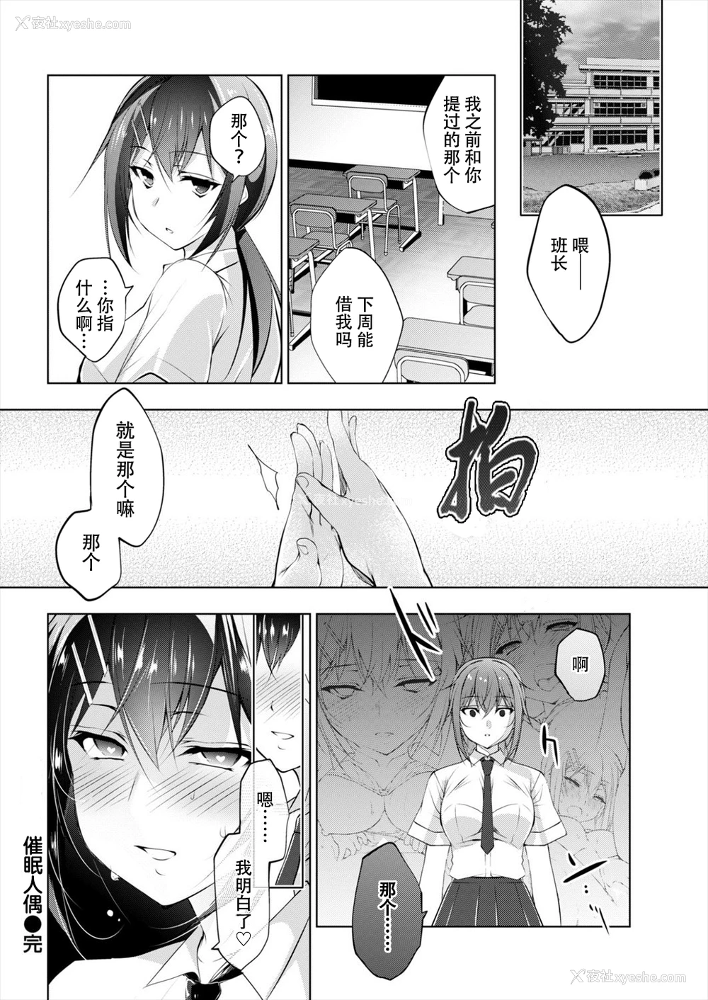 20P - [にの子] 催眠マリオネット [中国翻訳]