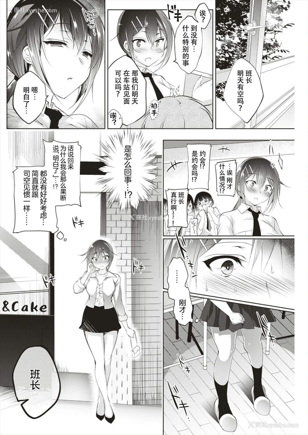 26P - [にの子] 催眠マリオネット [中国翻訳]