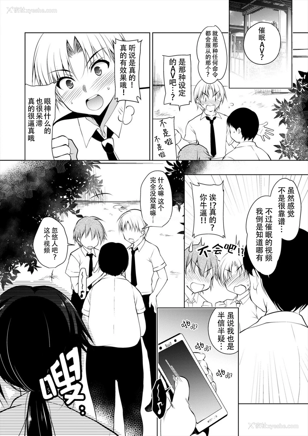 2P - [にの子] 催眠マリオネット [中国翻訳]