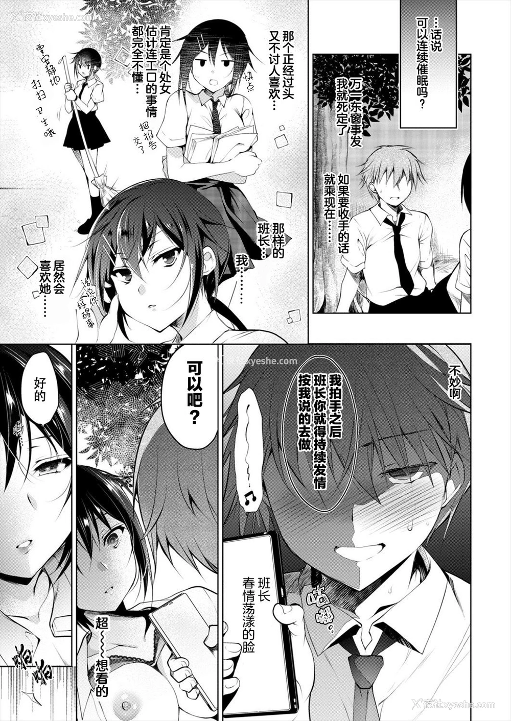 9P - [にの子] 催眠マリオネット [中国翻訳]