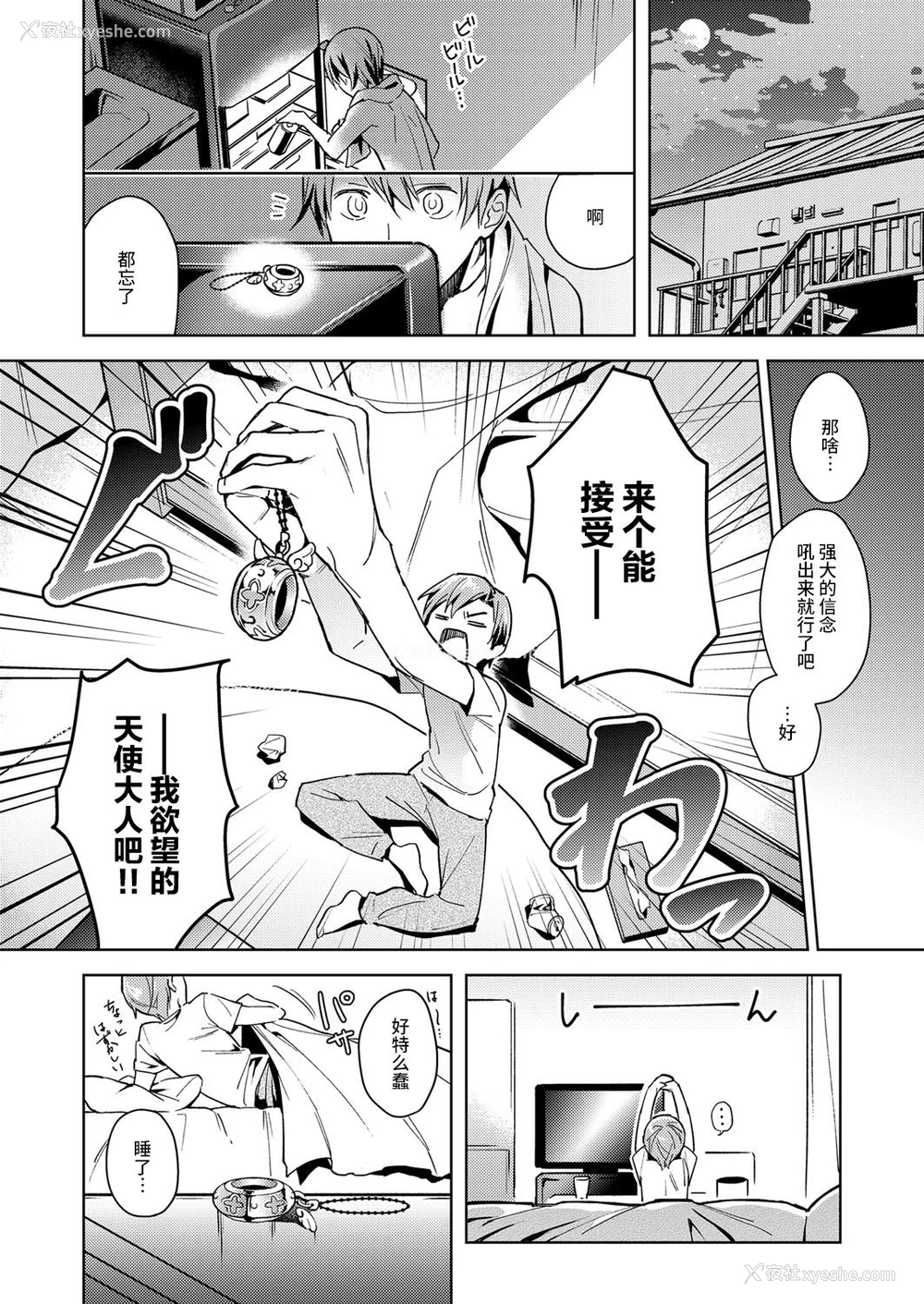 12P - [绯月アキラ] 欲望パンドラ (コミック エグゼ 08) [中国翻訳] [DL版]