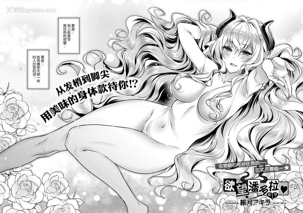 3P - [绯月アキラ] 欲望パンドラ (コミック エグゼ 08) [中国翻訳] [DL版]