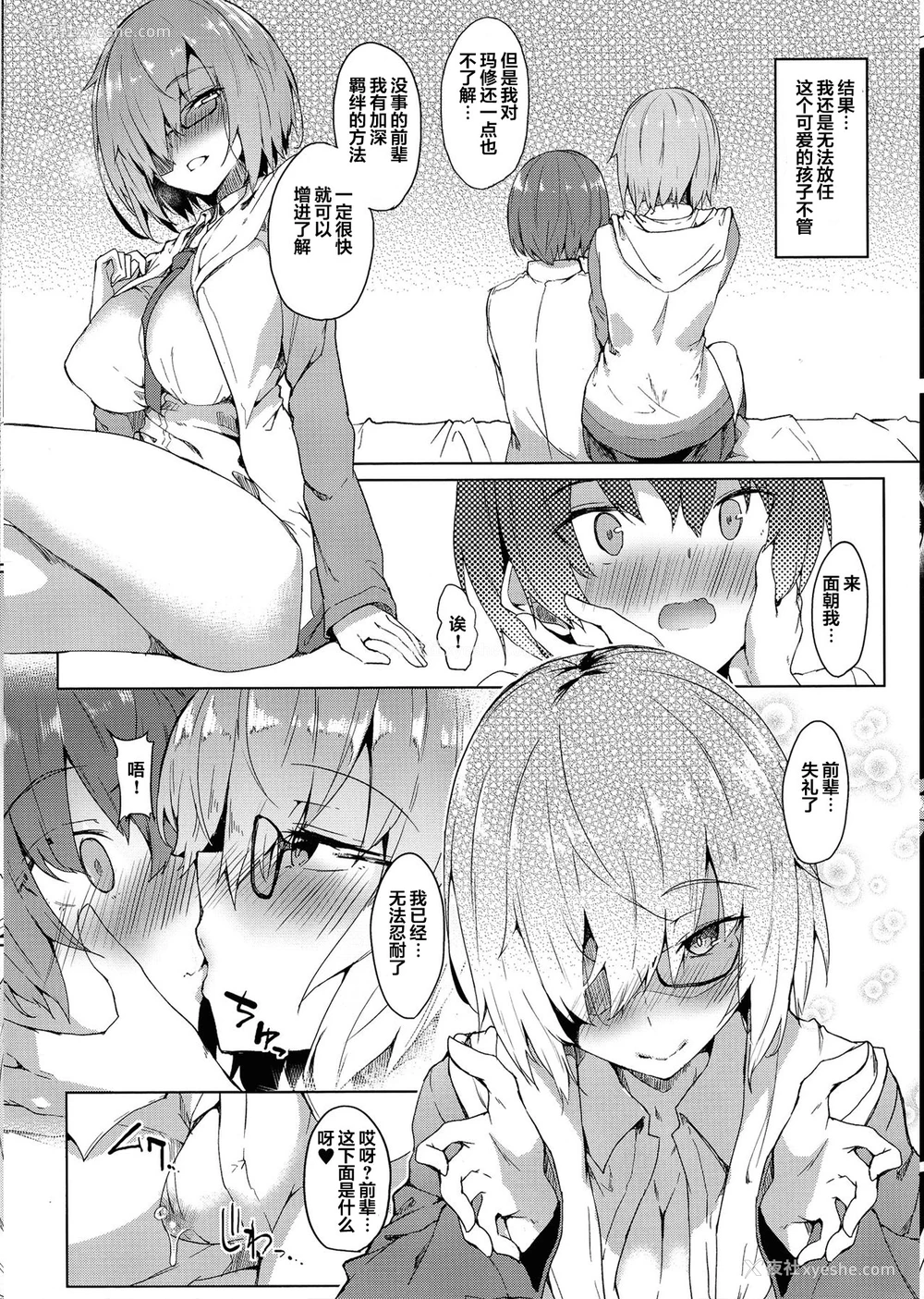 6P - (C97) [Wisteria (ふじはん)] マシュお姉ちゃんとショタマスター (Fate/Grand Order) [中国翻訳]