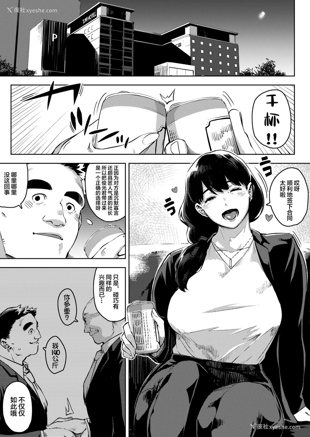 2P - [お猿の脳みそ (ロケットモンキー)] 部下とまぐわう人妻上司～由美子～ [中国翻訳]