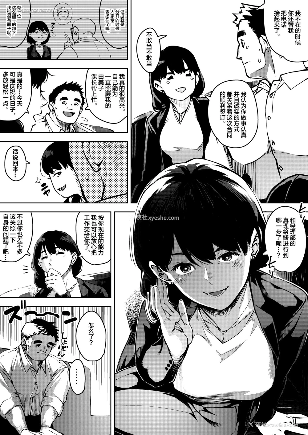 3P - [お猿の脳みそ (ロケットモンキー)] 部下とまぐわう人妻上司～由美子～ [中国翻訳]