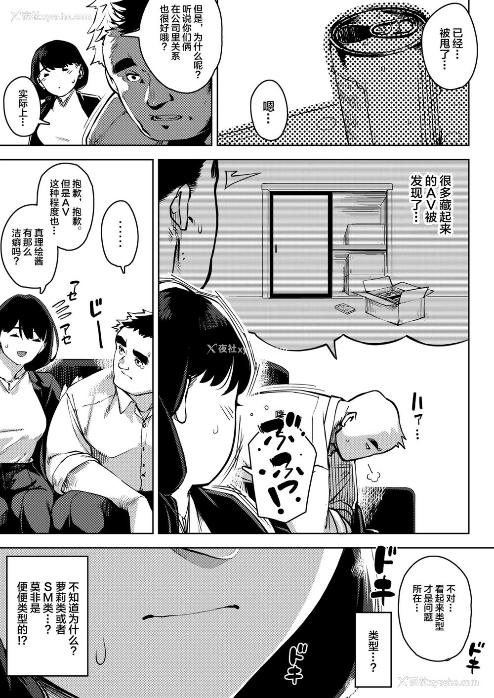 4P - [お猿の脳みそ (ロケットモンキー)] 部下とまぐわう人妻上司～由美子～ [中国翻訳]