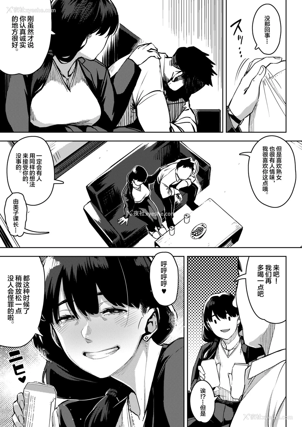 6P - [お猿の脳みそ (ロケットモンキー)] 部下とまぐわう人妻上司～由美子～ [中国翻訳]