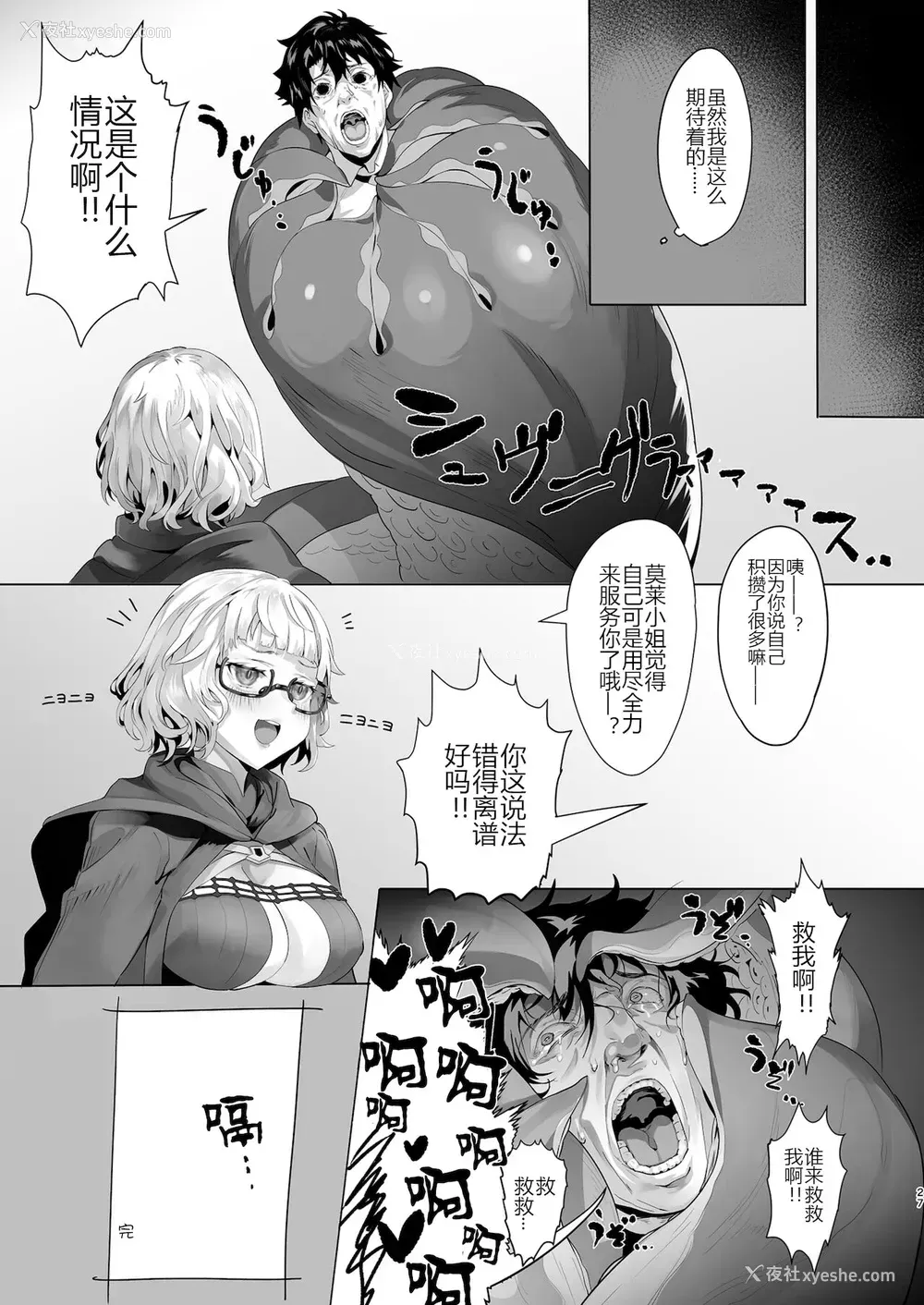 26P - [LV426 (メカしゃれこうべ)] Madness (Fate/Grand Order) [中国翻訳] [DL版]