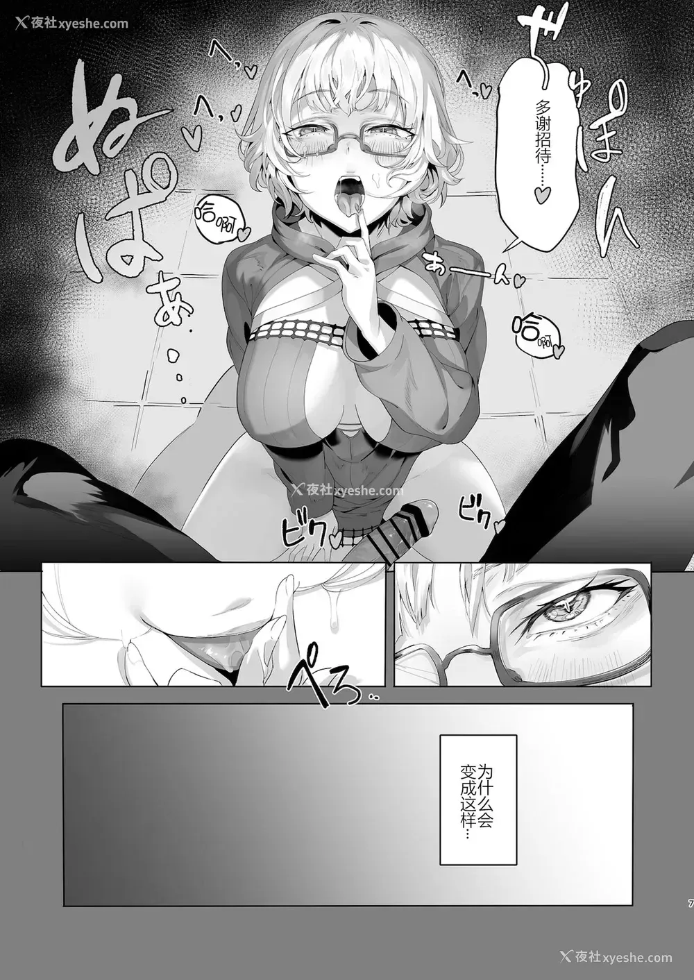 6P - [LV426 (メカしゃれこうべ)] Madness (Fate/Grand Order) [中国翻訳] [DL版]
