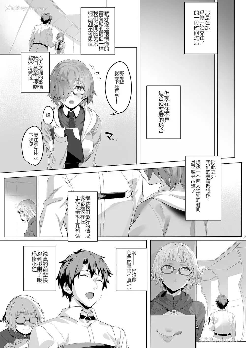 7P - [LV426 (メカしゃれこうべ)] Madness (Fate/Grand Order) [中国翻訳] [DL版]