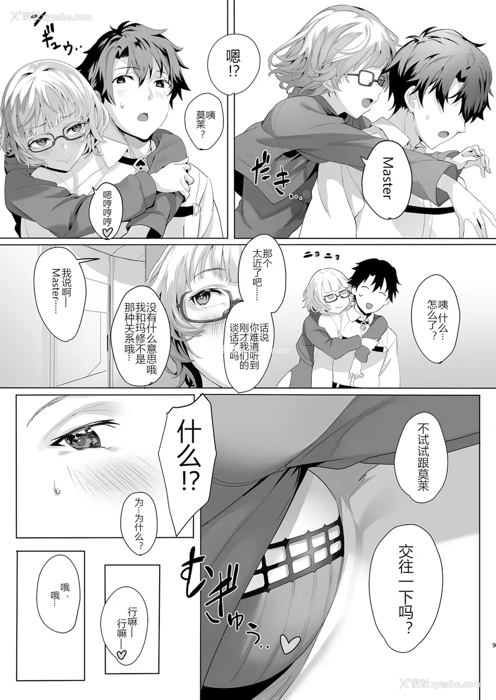 8P - [LV426 (メカしゃれこうべ)] Madness (Fate/Grand Order) [中国翻訳] [DL版]