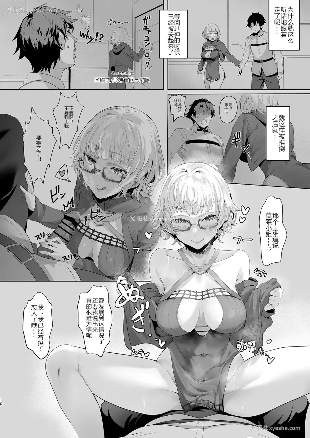 9P - [LV426 (メカしゃれこうべ)] Madness (Fate/Grand Order) [中国翻訳] [DL版]